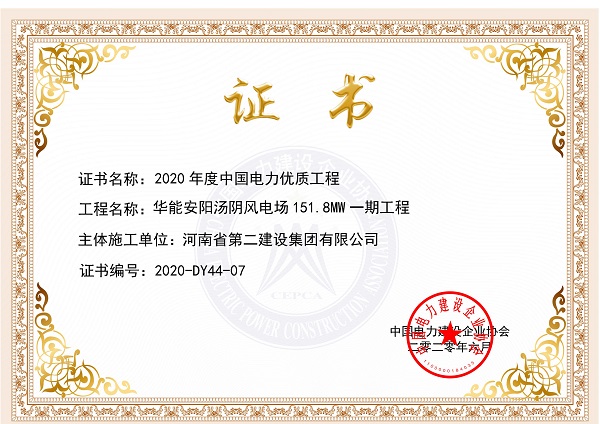 6、华能安阳汤阴风电厂151.8MW一期工程.jpg 6、华能安阳汤阴风电厂151.8MW一期工程.jpg