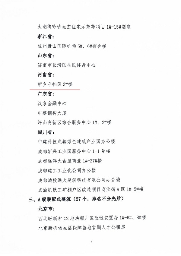 《装配式建筑评价标准》范例项目认定通知_03 (2).jpg 《装配式建筑评价标准》范例项目认定通知_03 (2).jpg