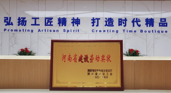 “河南省建设劳动奖状”奖牌.jpg “河南省建设劳动奖状”奖牌.jpg