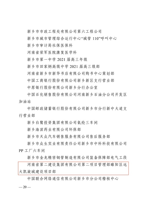 表彰文件6.jpg 表彰文件6.jpg