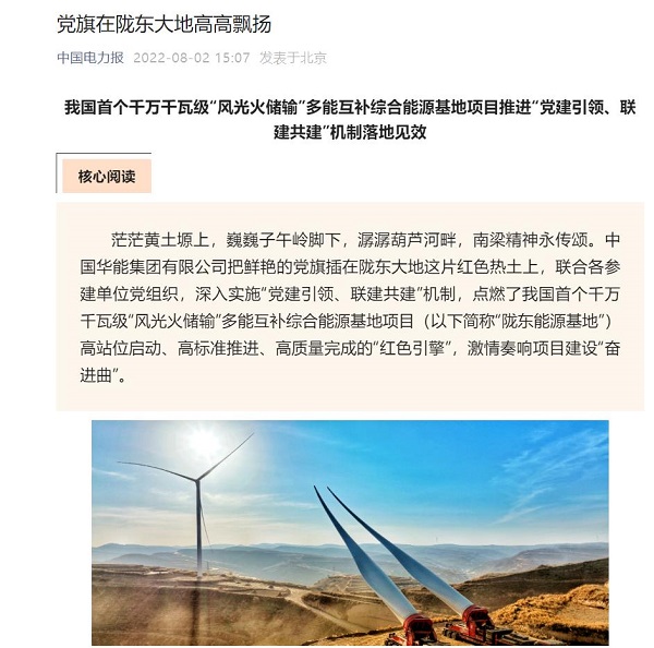 1、《中国电力报》公众号发表文章——党旗在陇东大地高高飘扬.jpg 1、《中国电力报》公众号发表文章——党旗在陇东大地高高飘扬.jpg