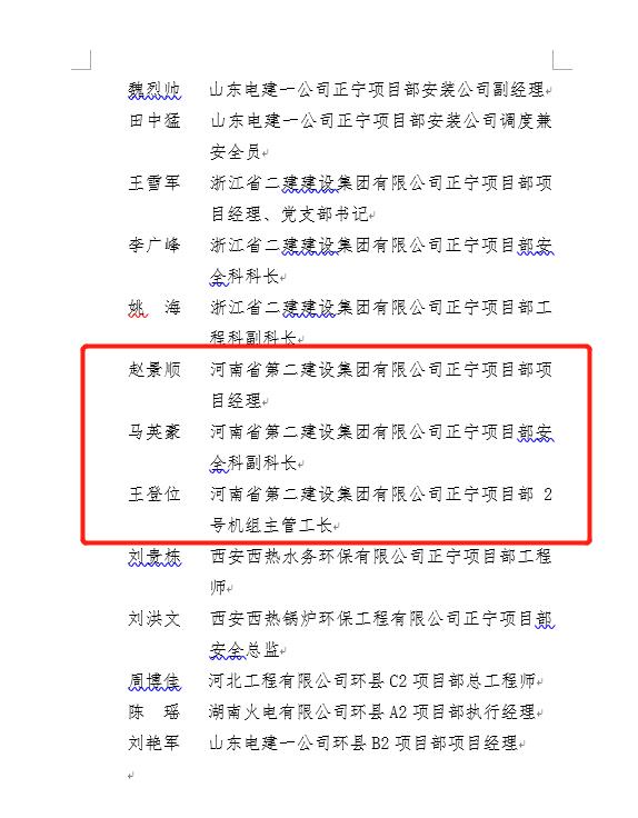 5、B体育(中国)正宁项目部项目经理赵景顺等3名员工荣获“劳动竞赛先进个人”荣誉称号.jpg 5、B体育(中国)正宁项目部项目经理赵景顺等3名员工荣获“劳动竞赛先进个人”荣誉称号.jpg