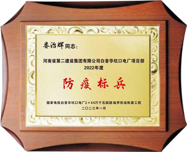 防疫标兵.jpg 防疫标兵.jpg