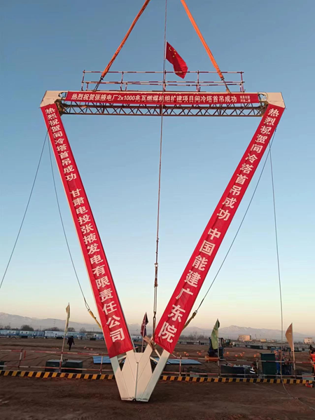 张掖电厂间冷塔项目顺利完成首吊3.png 张掖电厂间冷塔项目顺利完成首吊3.png