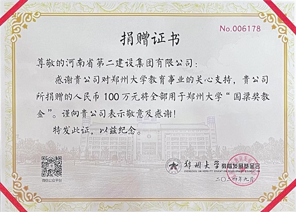 5捐赠证书.jpg 5捐赠证书.jpg